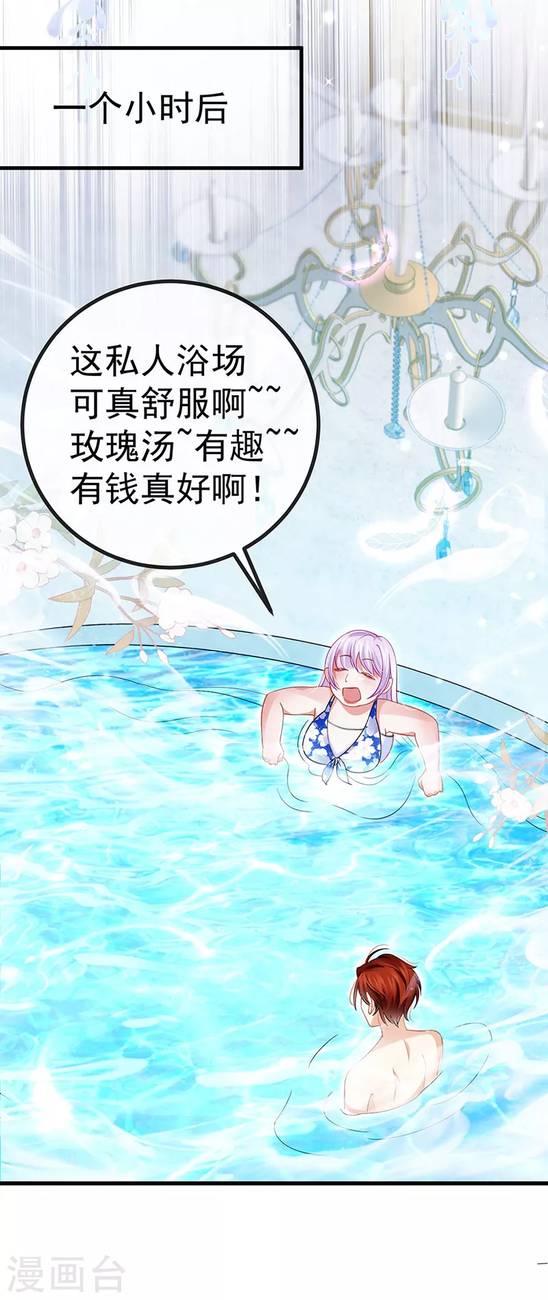 第76话 整容温泉战略会议34