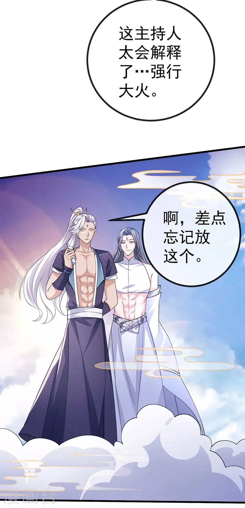第89话雷攻电母复仇27