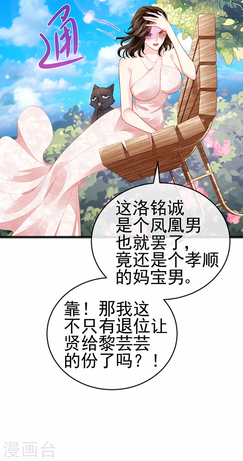 第11话 妈宝男？峰回路转32