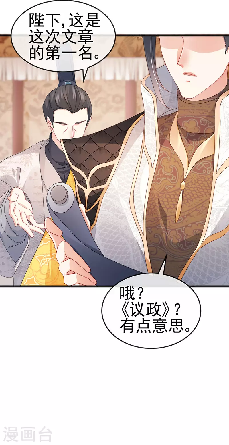 第44话 与冷血父皇会晤26