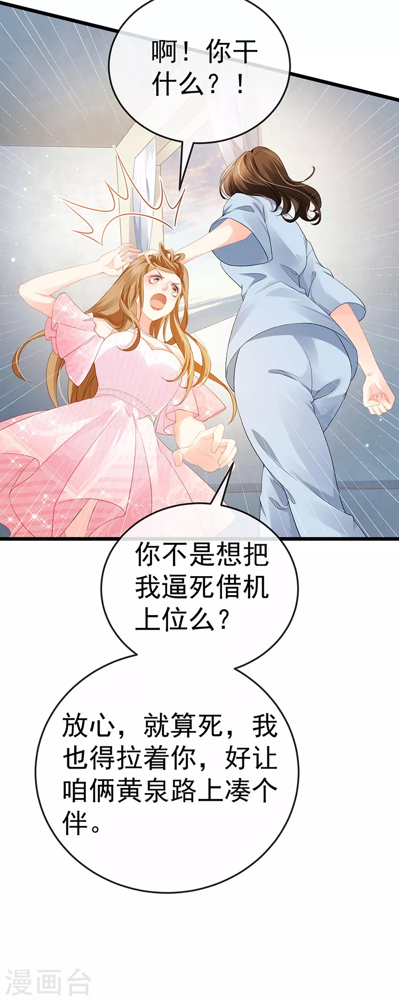 第1话 拉着小三一起死43