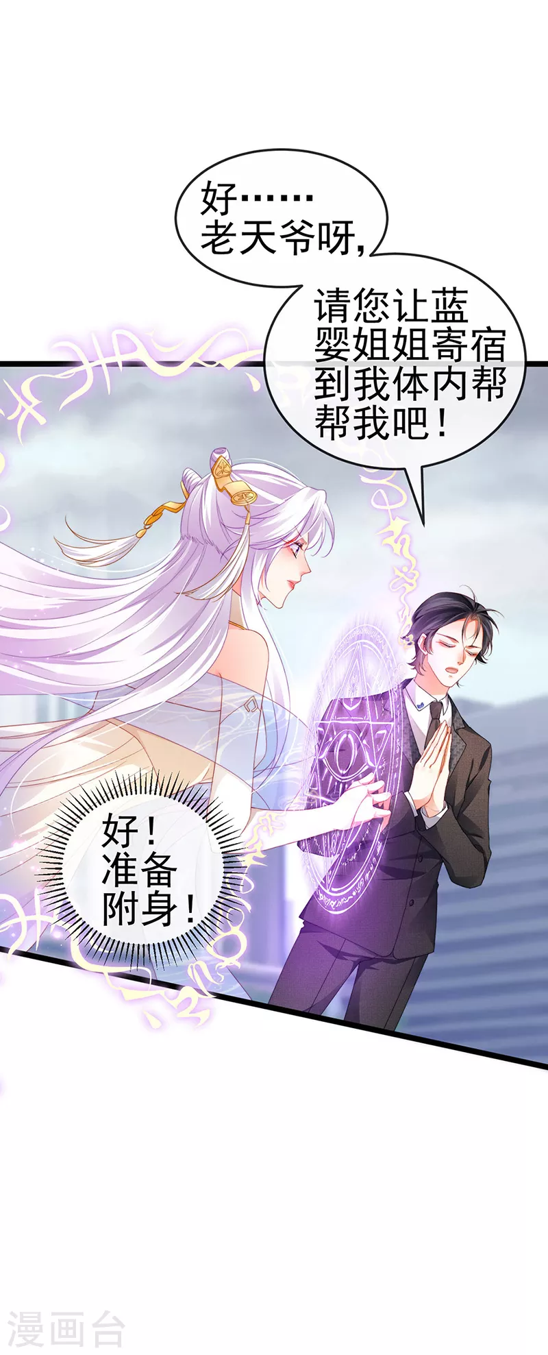 第29话 难道我是来渡劫的？16