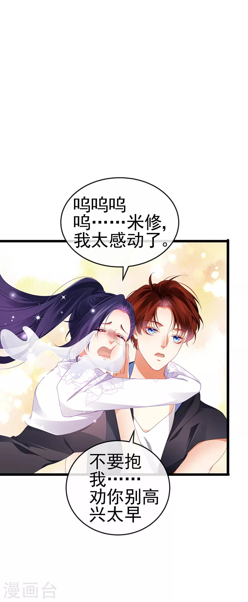 第30话 对我唯命是从10
