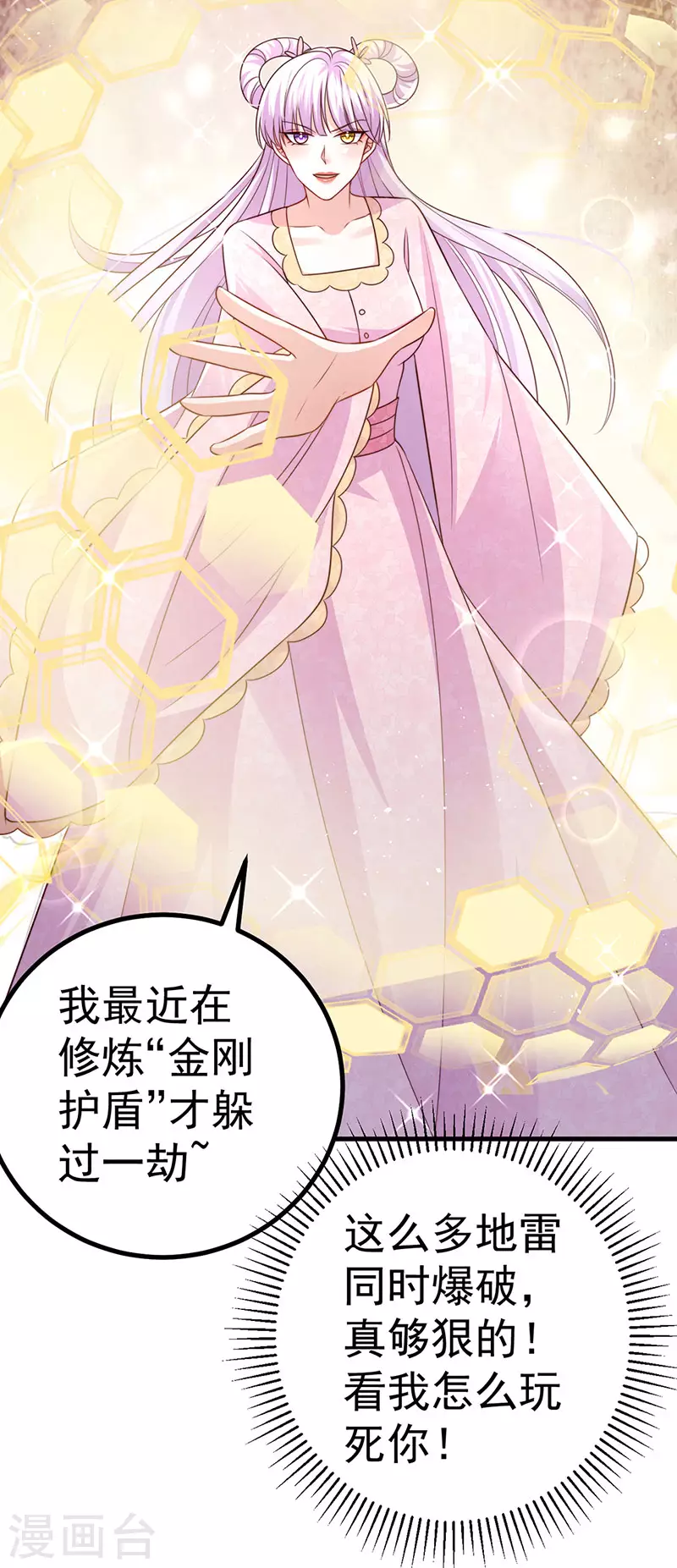 第94话小迷弟金刚护盾38