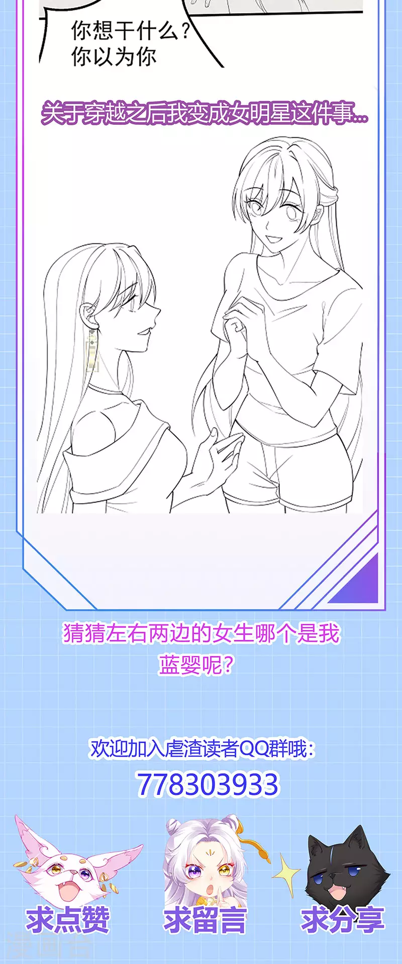 第72话 我是女明星40