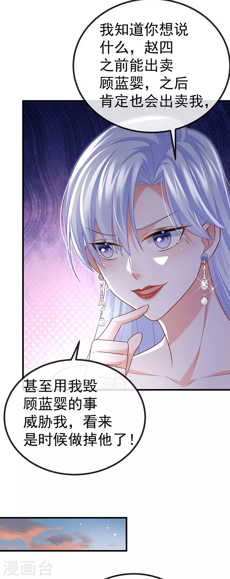 第77话 直播公开处刑7
