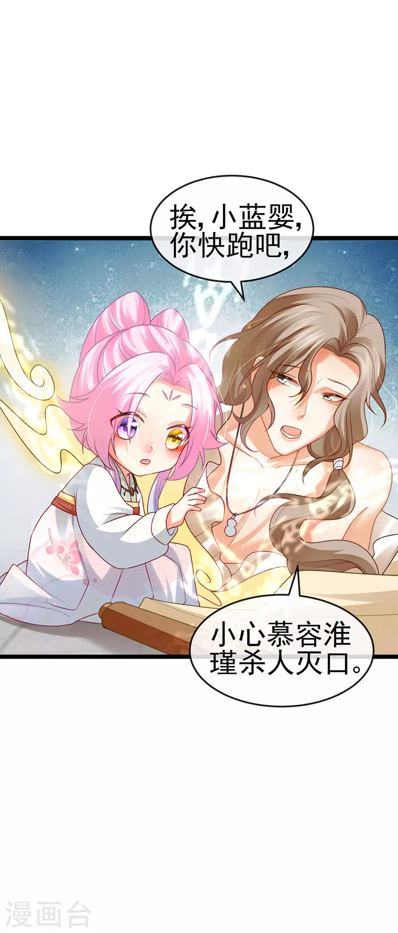 第51话 哄父皇睡觉觉33