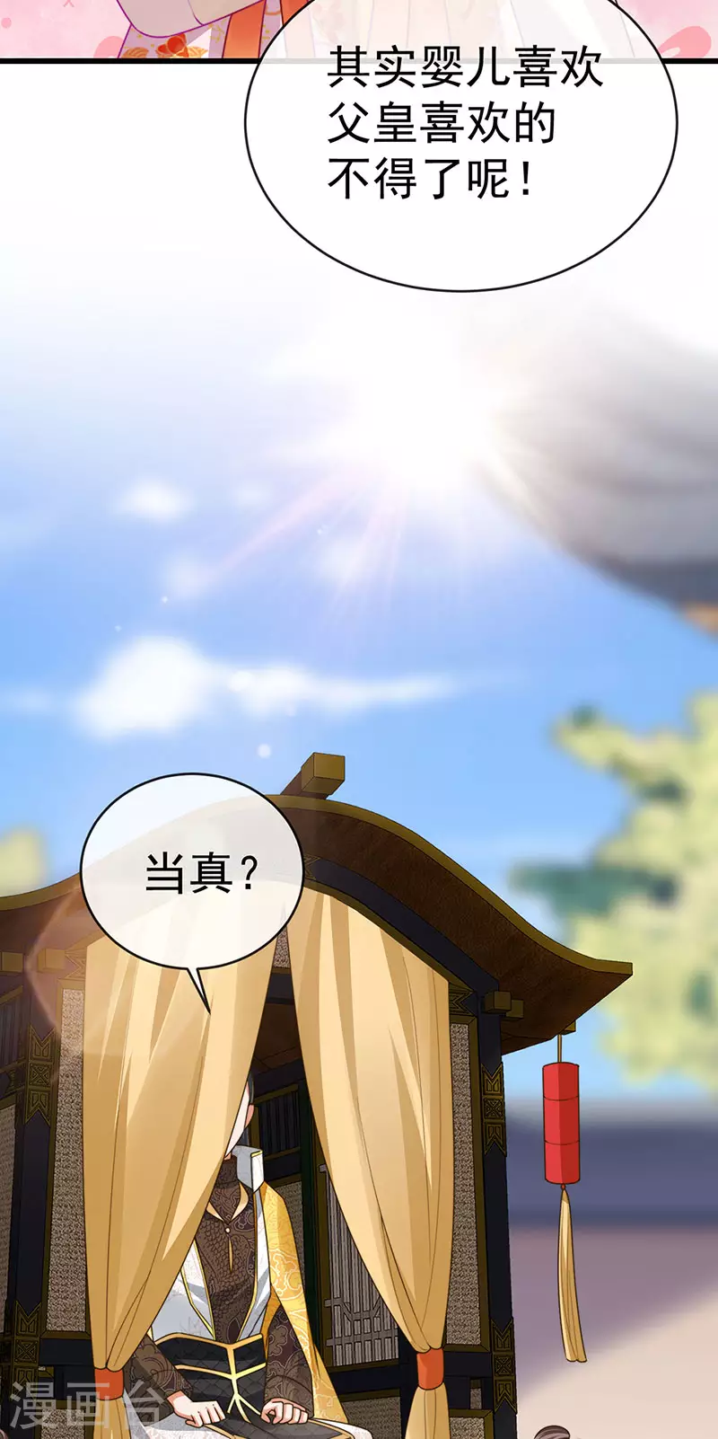 第58话 父皇是醋坛子27