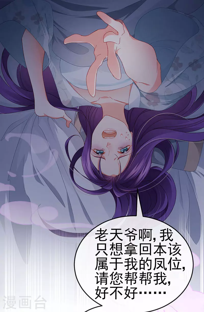 第43话 缘系尊上&amp;amp;冷宫降临42