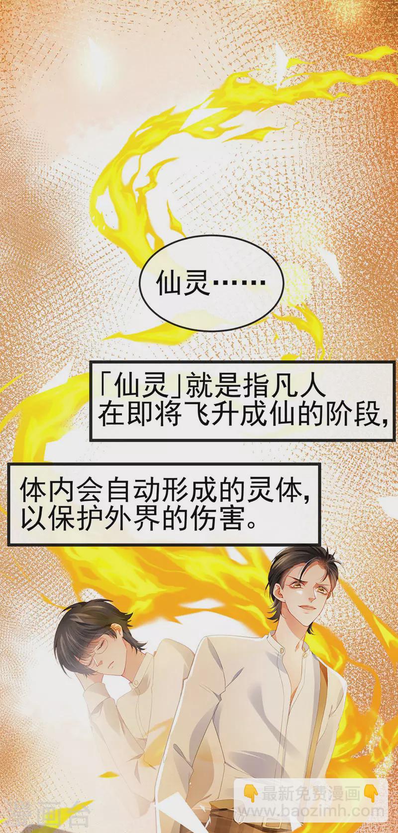 第22话 仙灵VS母猪VS米修？！6