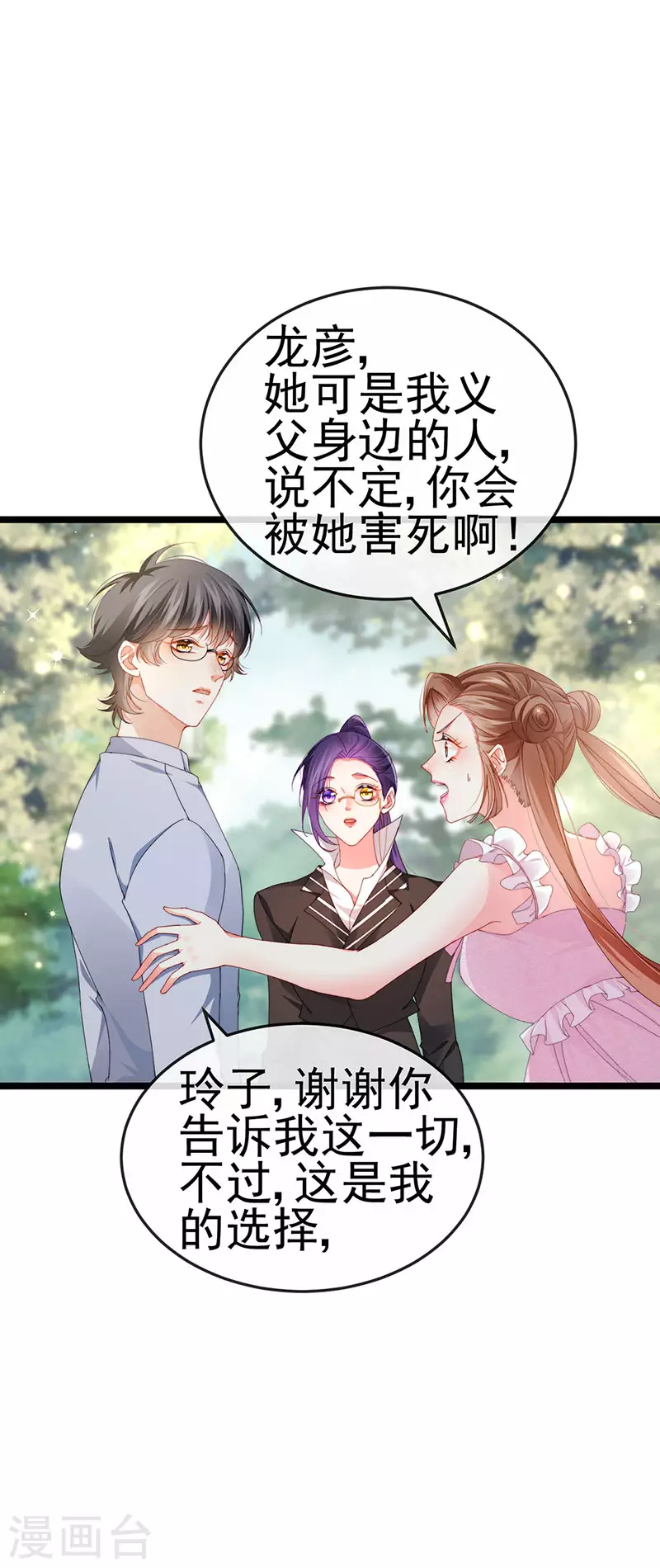 第38话 反转措不及防29
