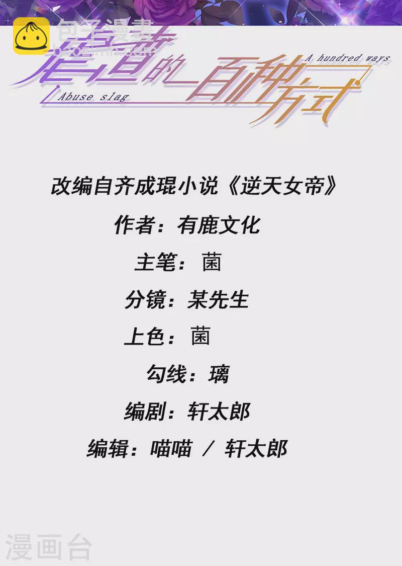 第96话 毁容！不守信用的人1