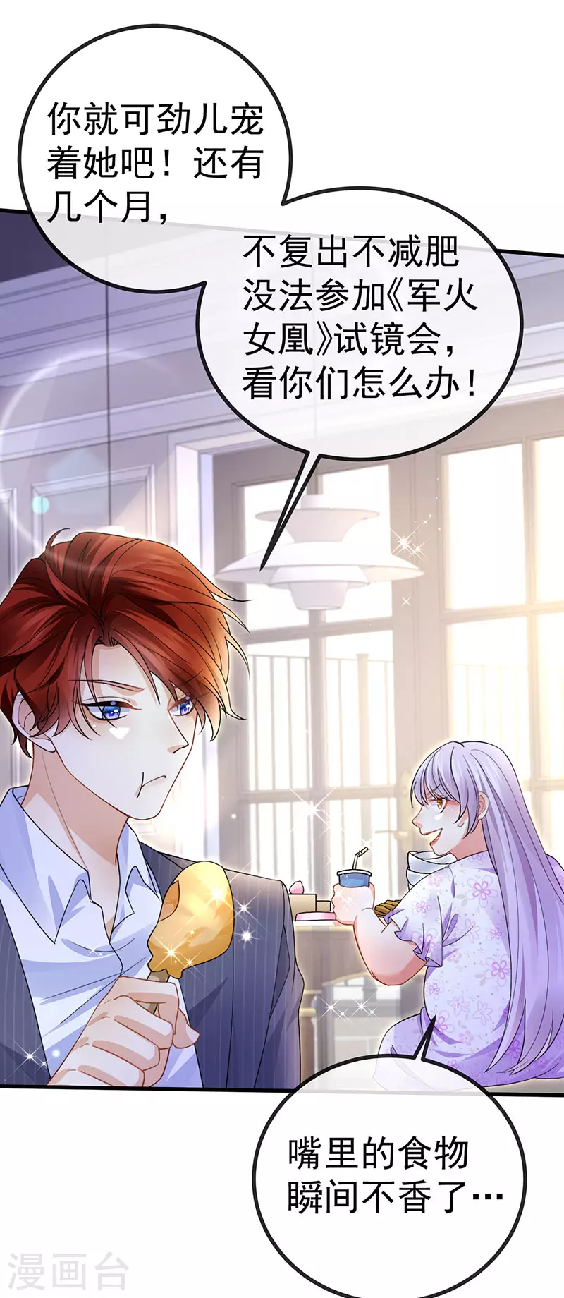 第76话 整容温泉战略会议28