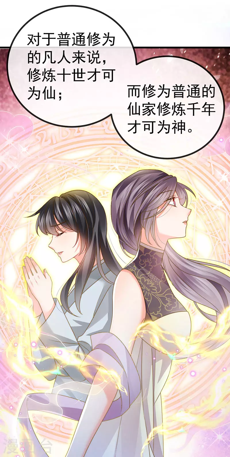 第69话 宇宙最性感女神11