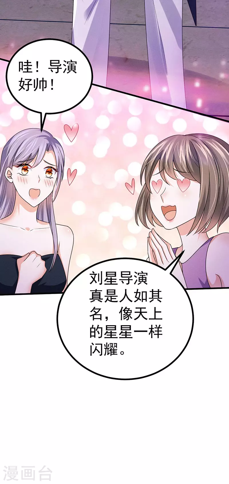 第83话晚宴艳压群芳14