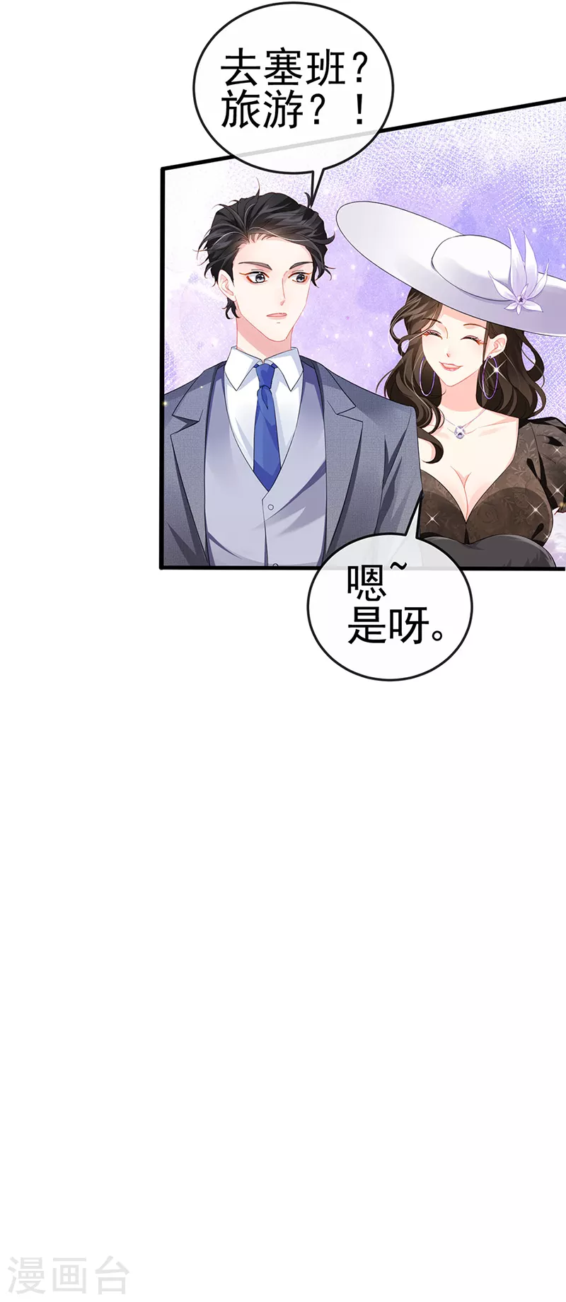 第3话 宴会女神登场4