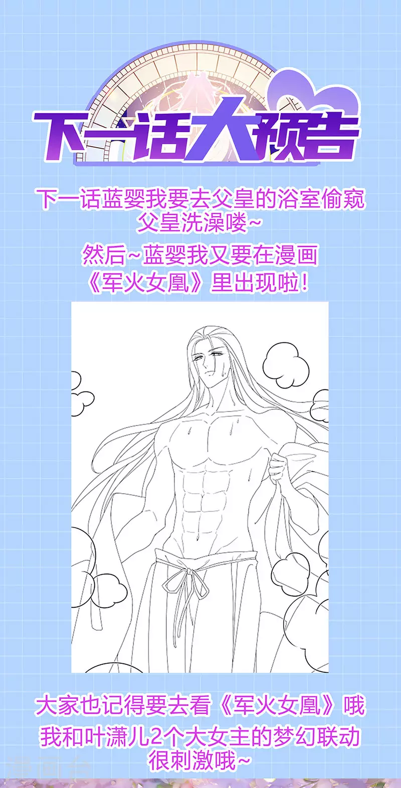 第49话 纯情小处男的抱抱43