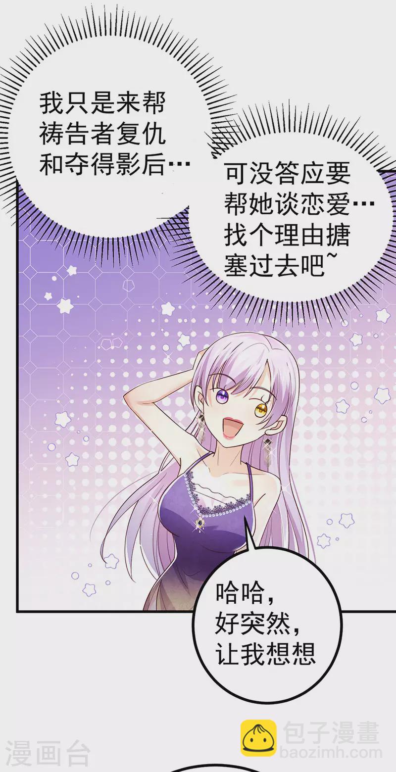 第97话 高质量求婚25
