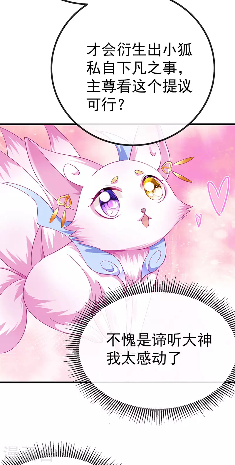 第68话 天赐的真身14