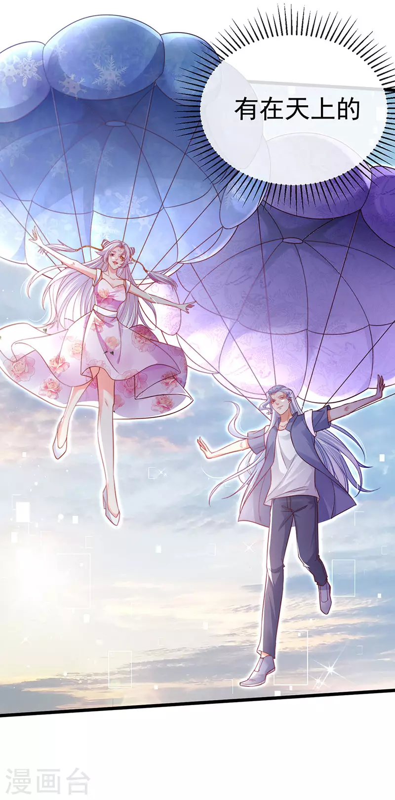 第100话 尊上香吻get24