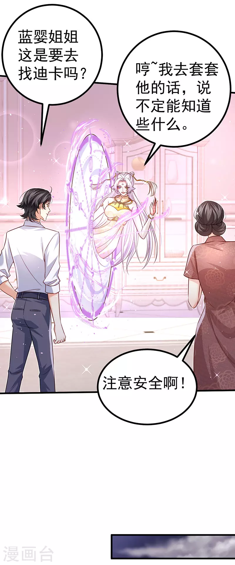第94话小迷弟金刚护盾6