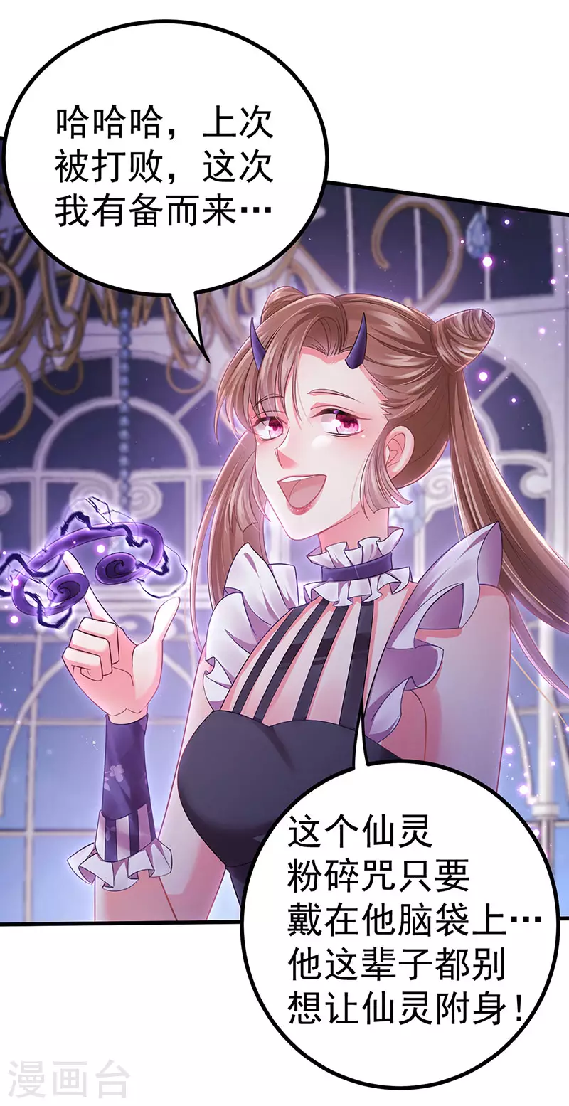 第93话仙灵粉碎咒8