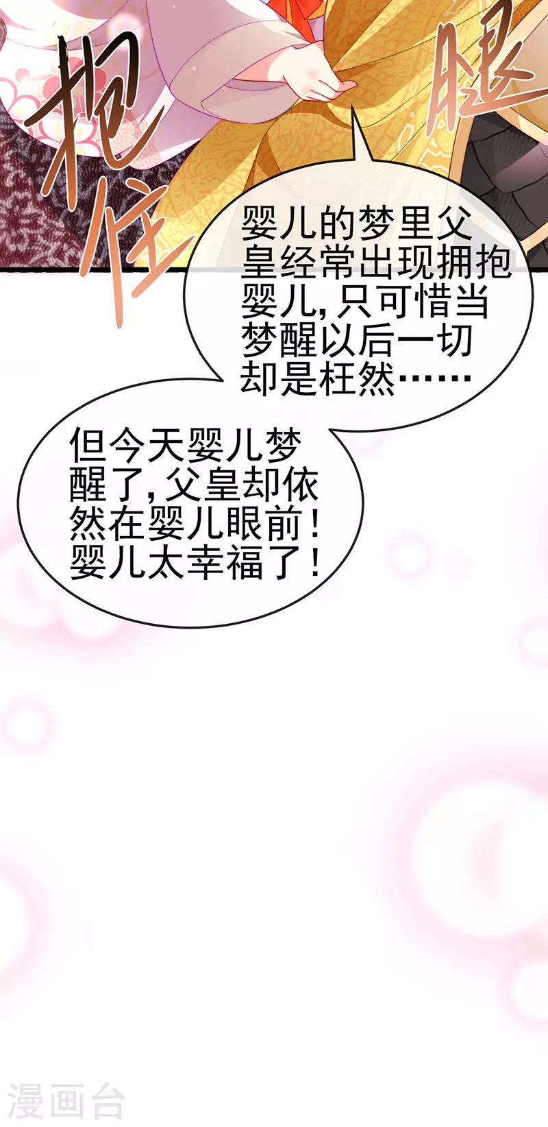 第49话 纯情小处男的抱抱25