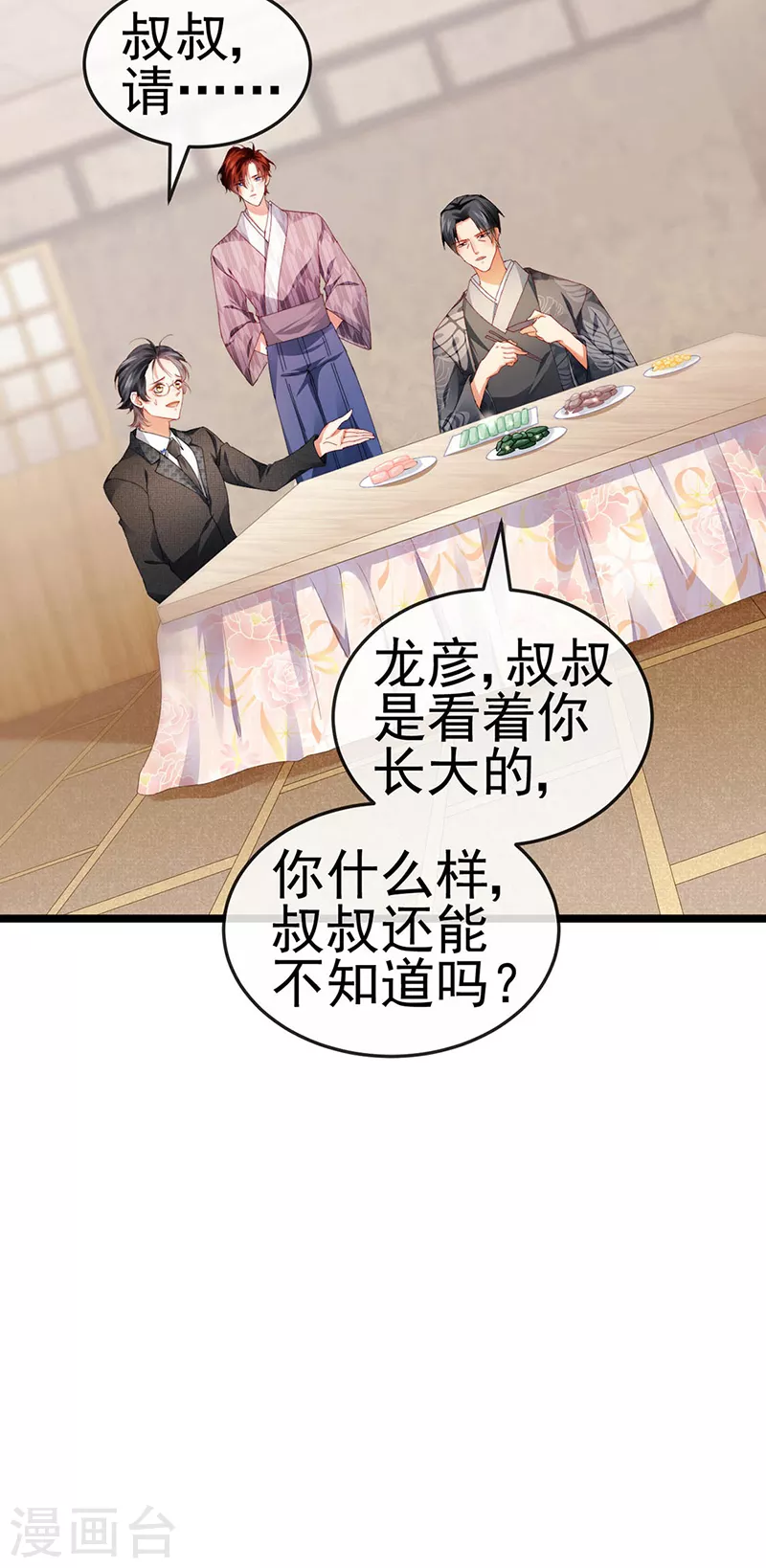 第30话 对我唯命是从19