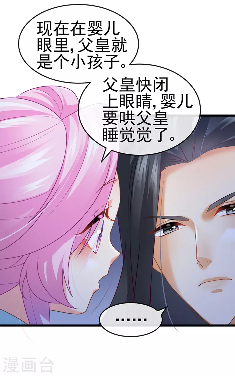 第51话 哄父皇睡觉觉13