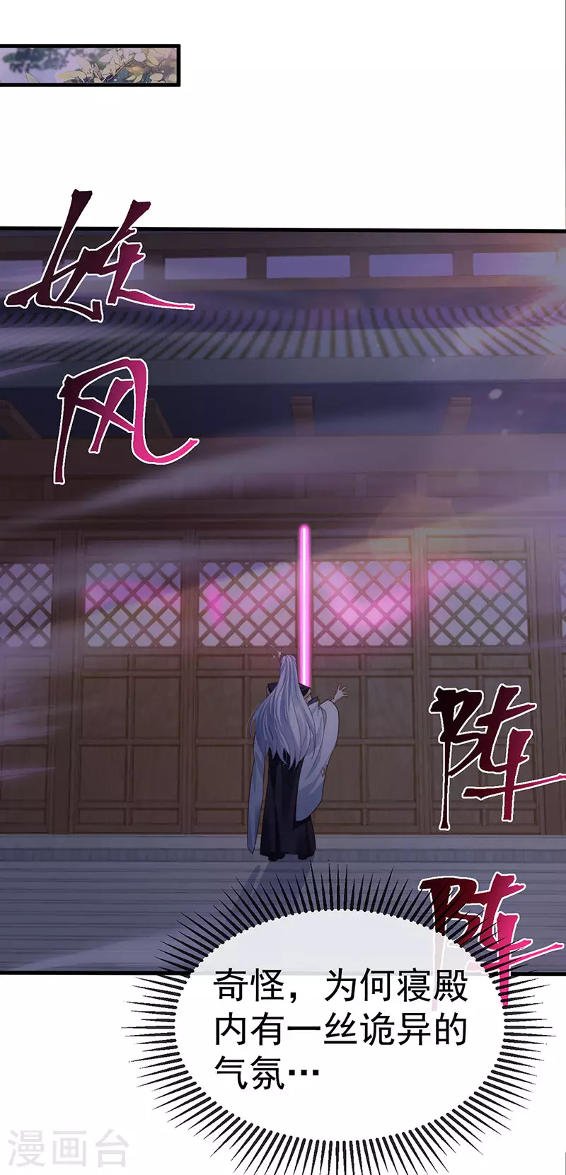 第71话 寝宫妖风阵阵26