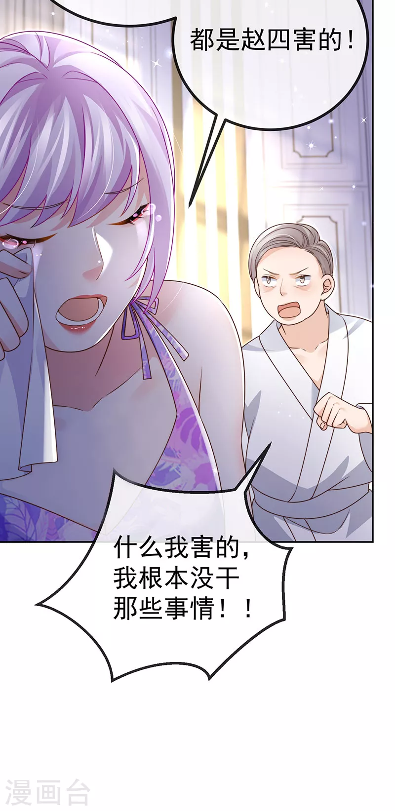 第77话 直播公开处刑30