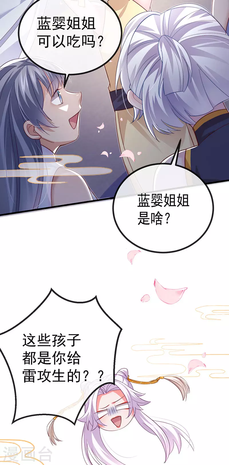 第89话雷攻电母复仇12