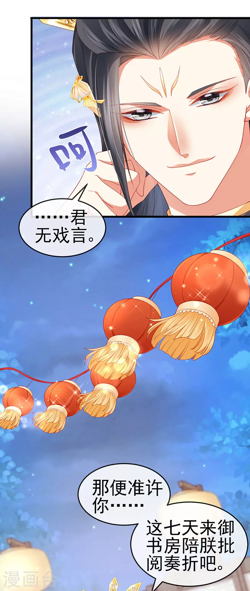 第48话 奔向月宫找帅哥21