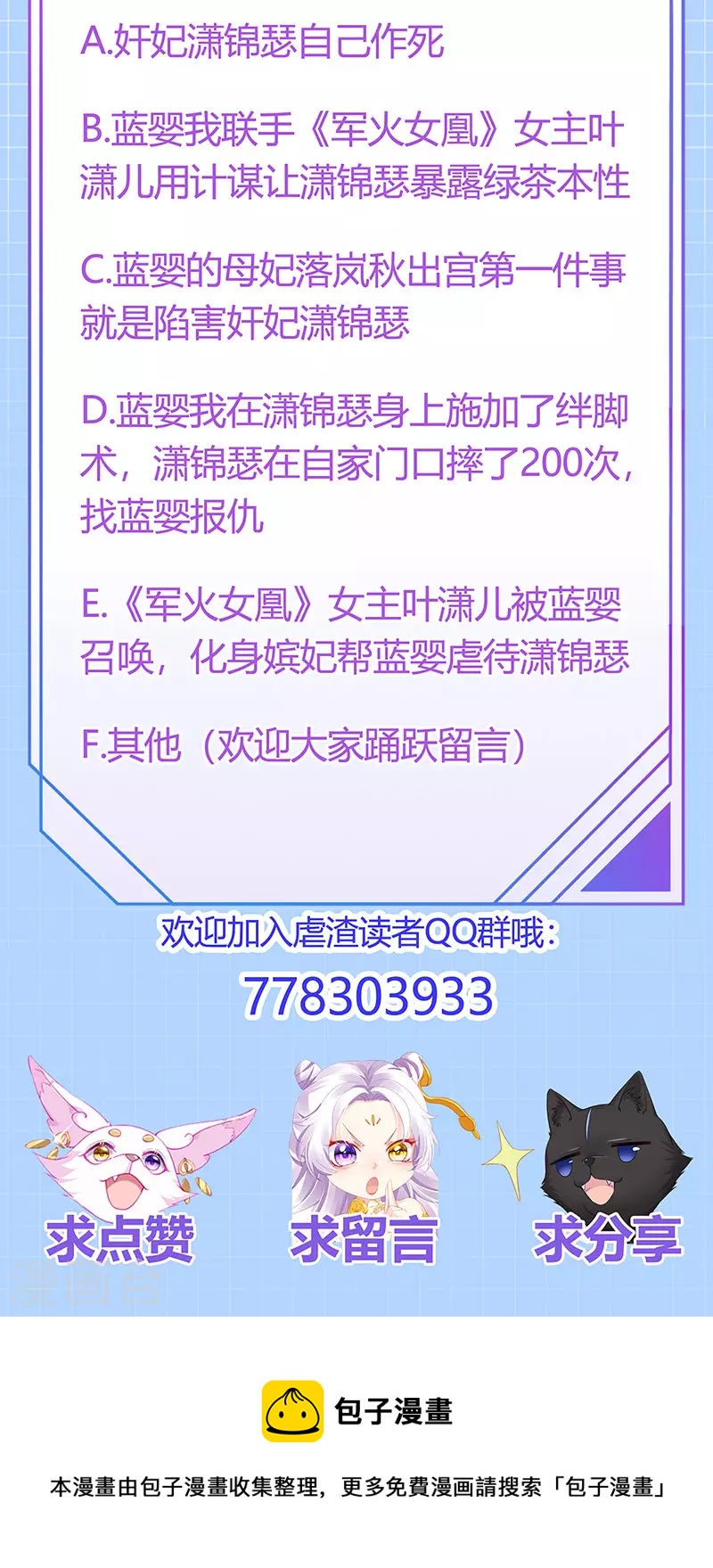 第57话 恃宠而骄恢复妃位35