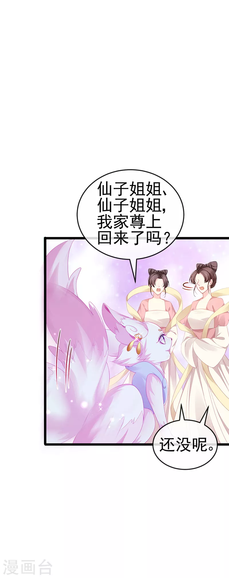 第19话 幽偌尊上的亲亲6