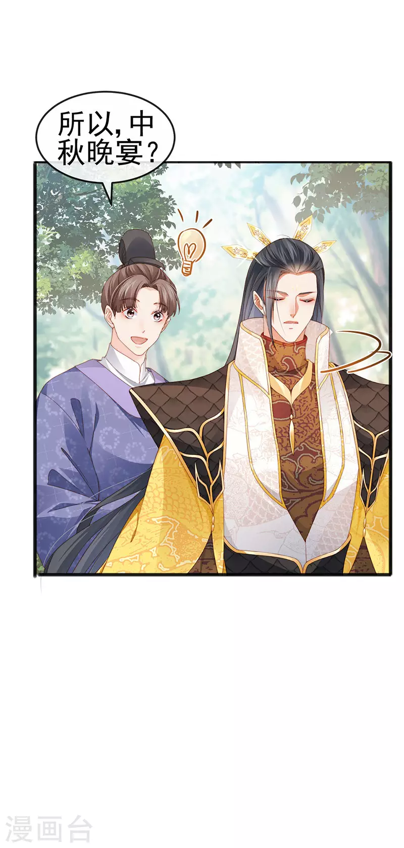 第46话 做我的狗&amp;amp;中秋大典8