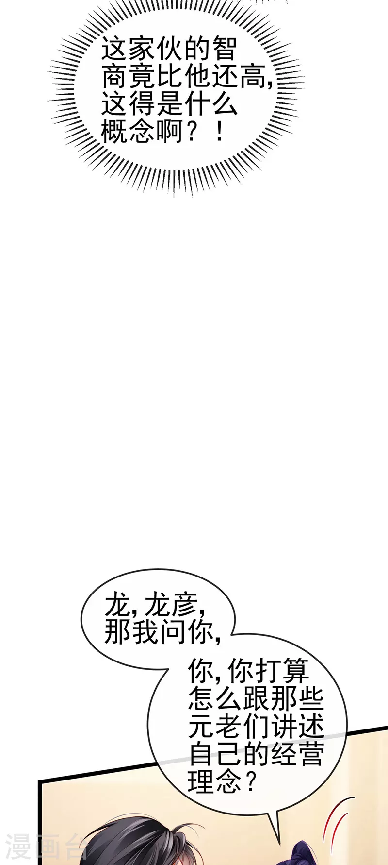 第30话 对我唯命是从7
