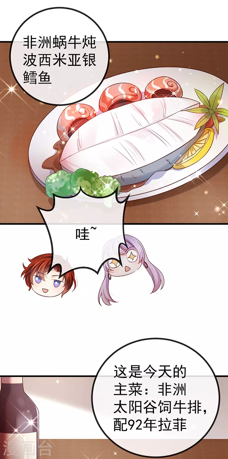 第74话 神秘帅哥非洲盛宴28
