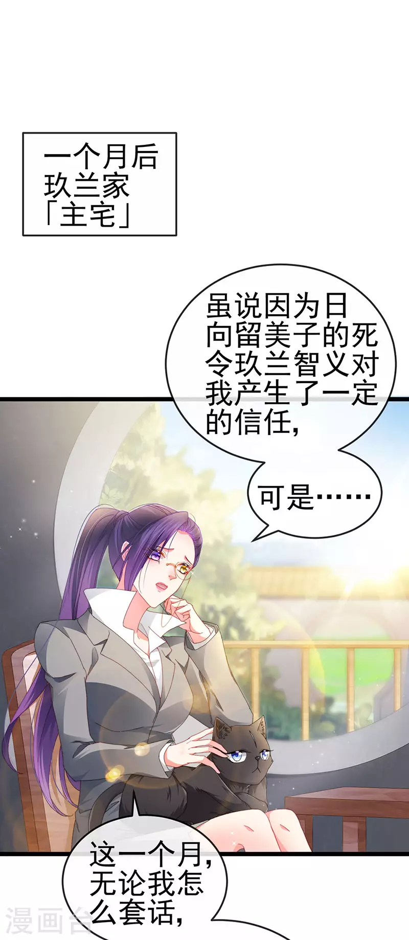 第36话 约会米修被交换2
