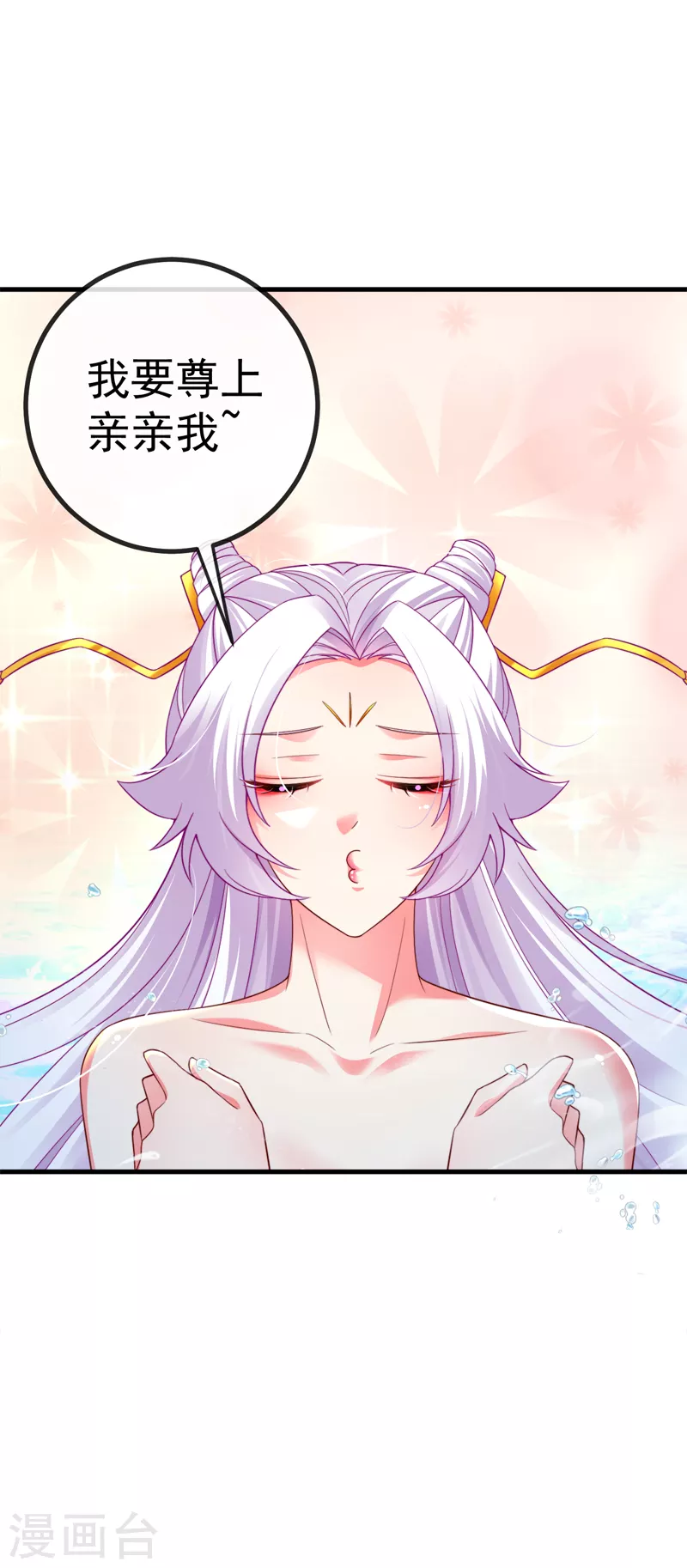 第100话 尊上香吻get31