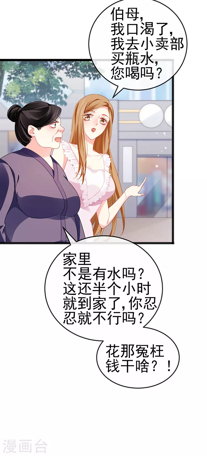 第14话 被婆婆折磨疯14
