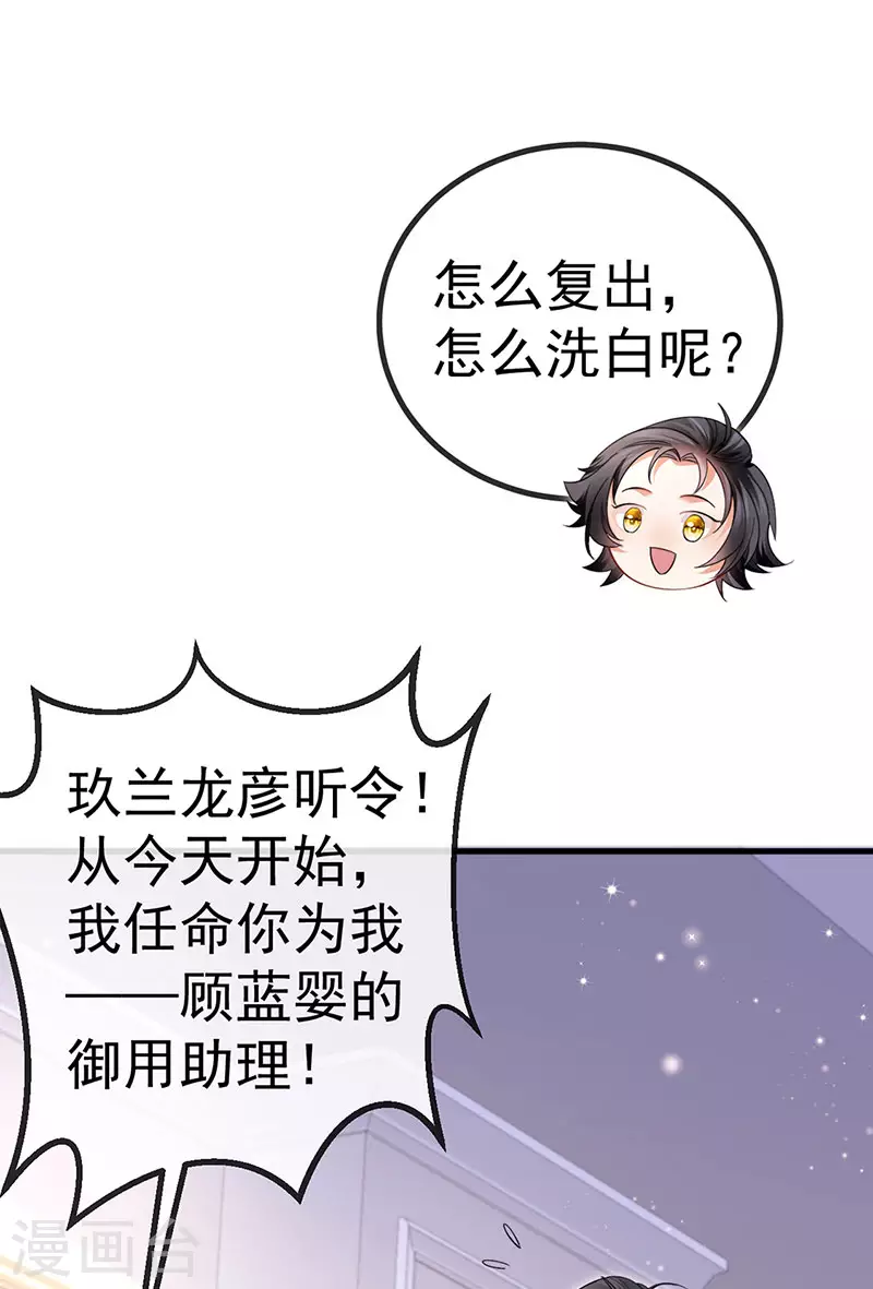 第76话 整容温泉战略会议30