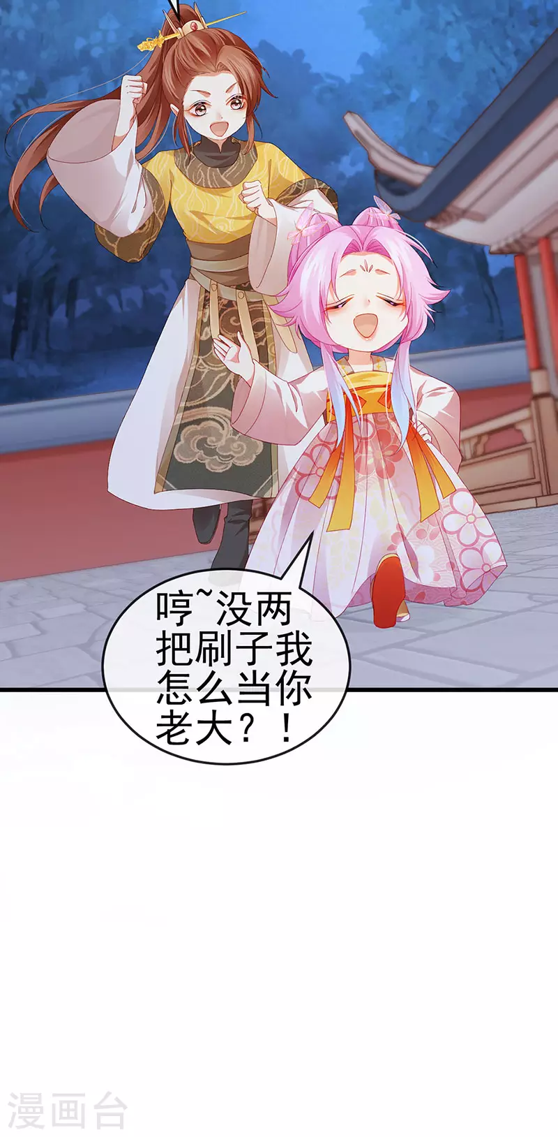 第48话 奔向月宫找帅哥24