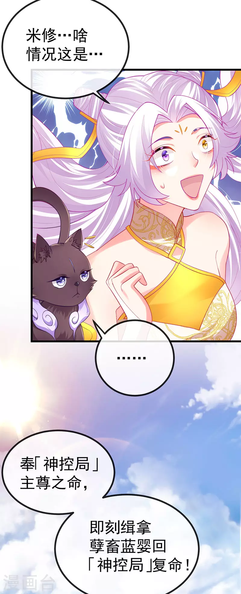 第67话 神控局审判8
