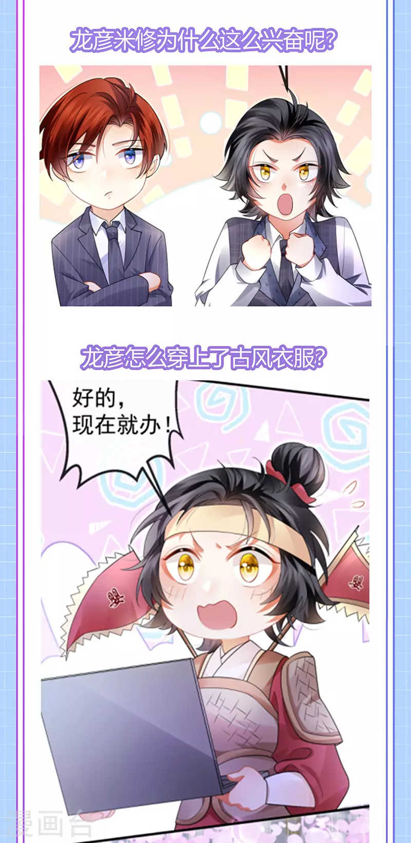 第75话 龙彦救星大改造44