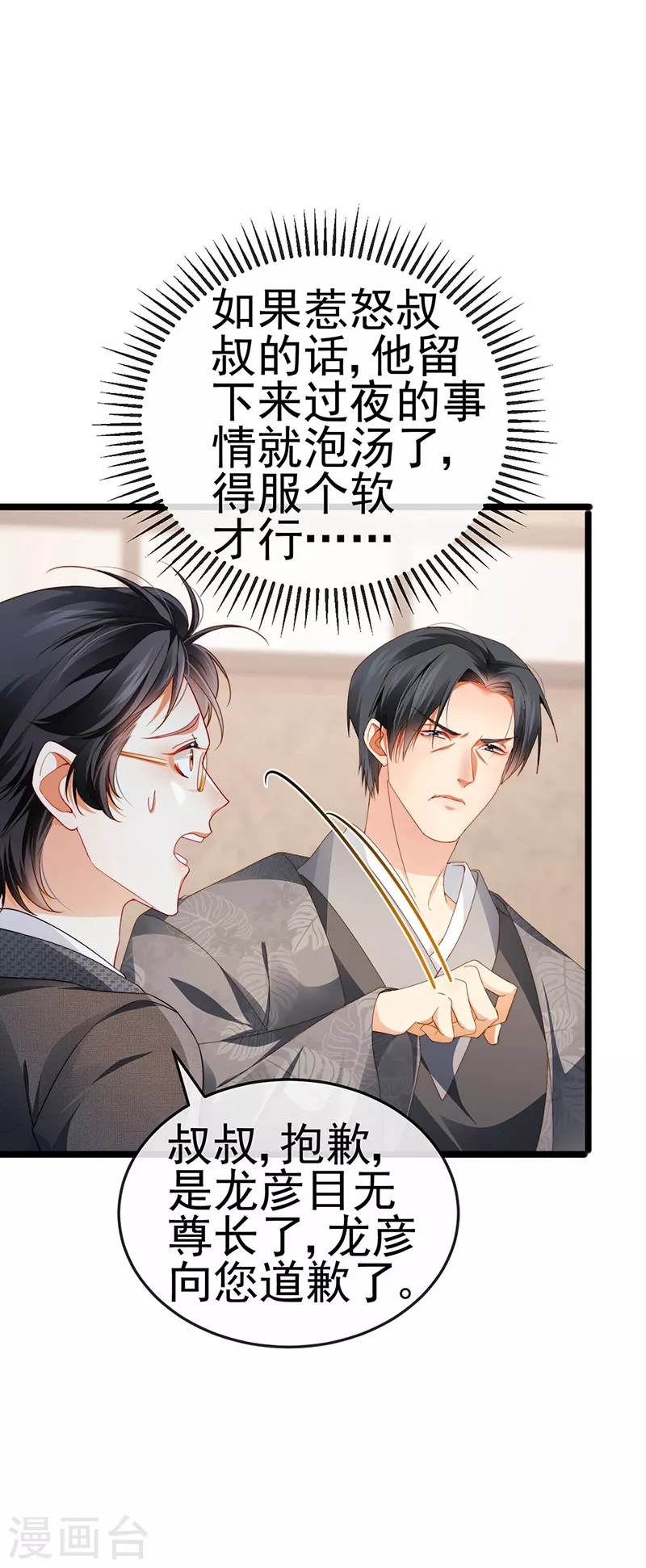 第30话 对我唯命是从26