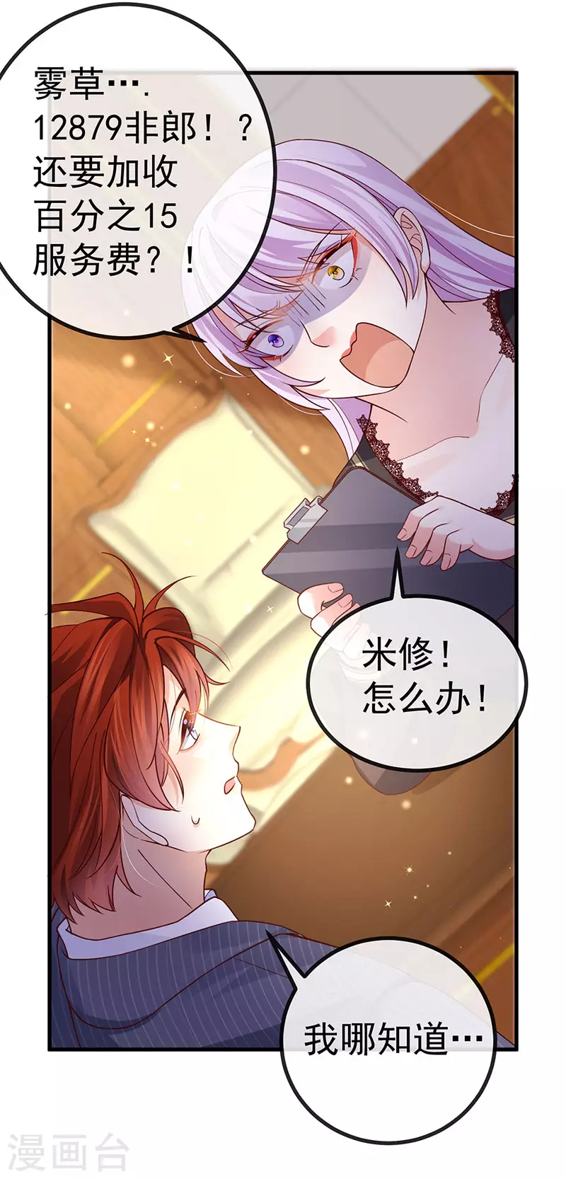 第74话 神秘帅哥非洲盛宴36
