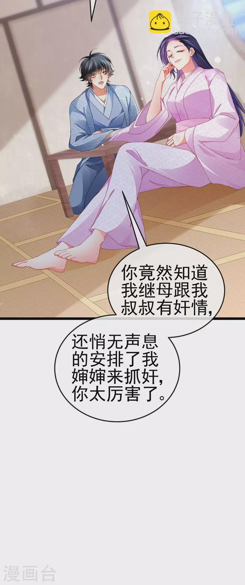 第32话 尊上,那里..不可以17