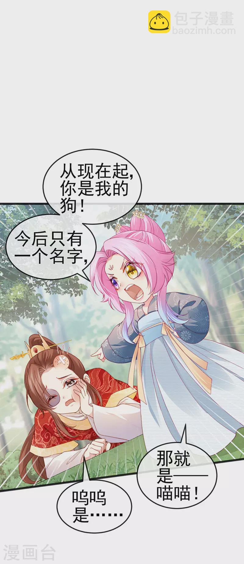 第46话 做我的狗&amp;amp;中秋大典5