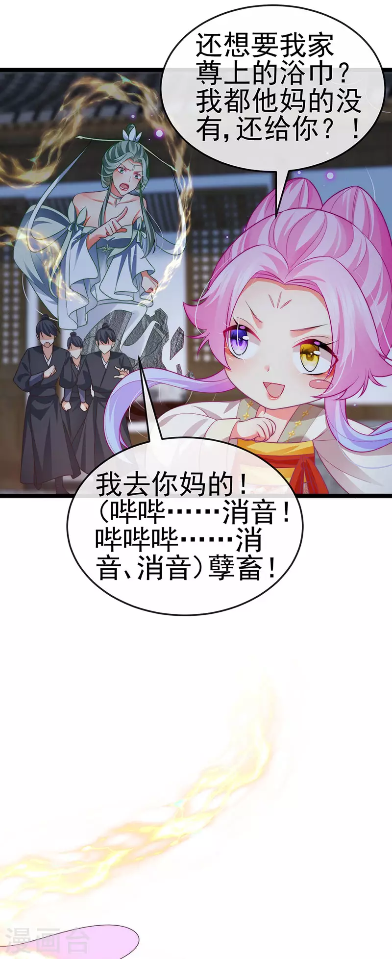 第53话 尊上用过的浴巾33